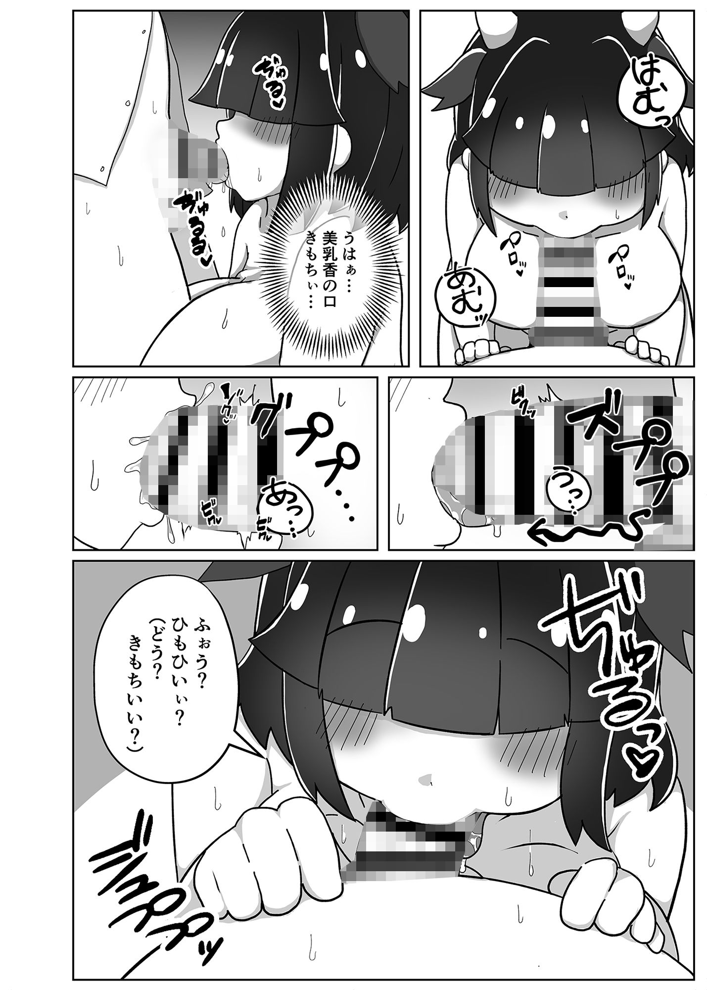 ぽっちゃり幼馴染と搾りあいえっち サンプル4ページ目
