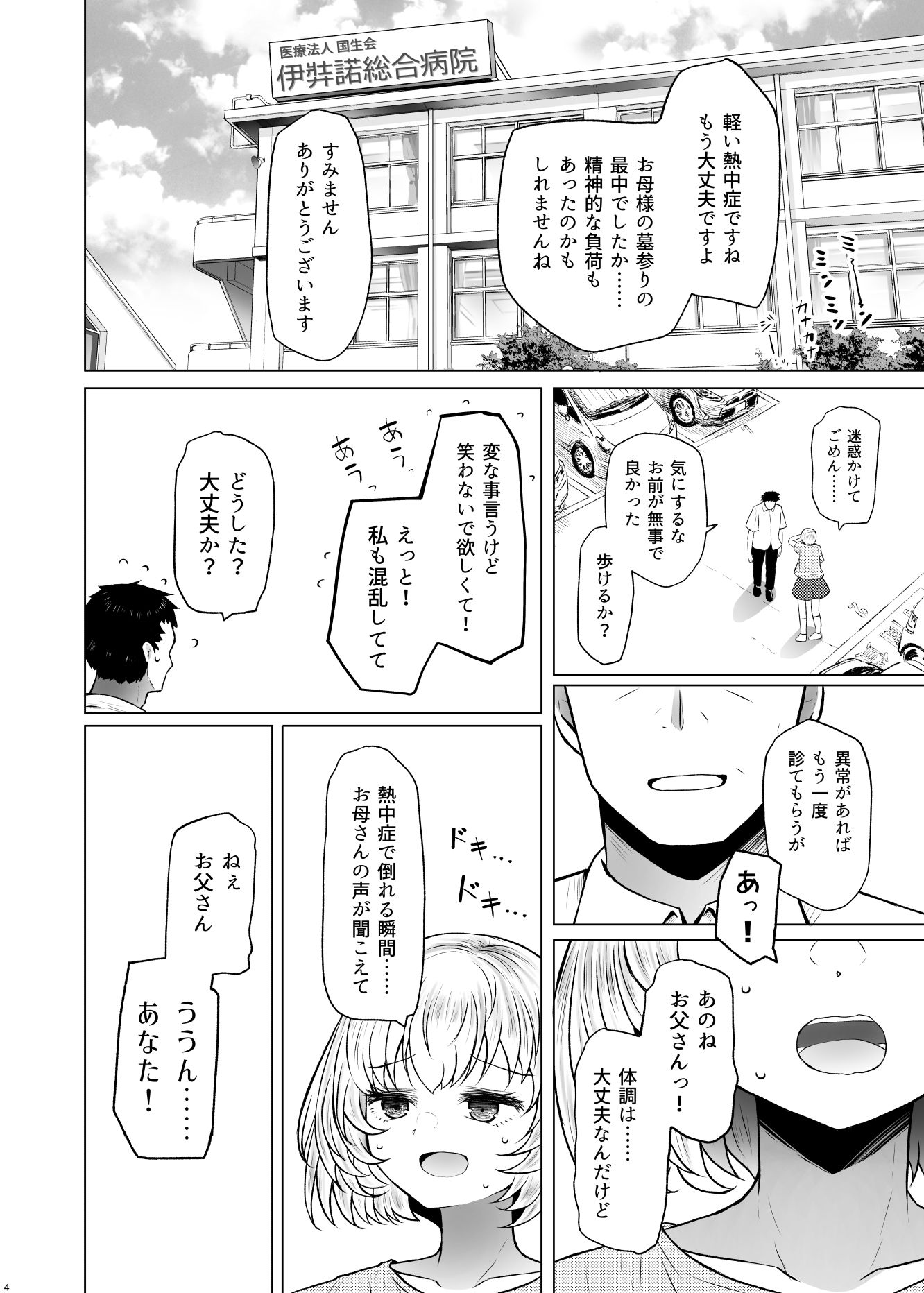 遺伝性疾患のリスクが無いなら実父と子作りしてもいいよね3 サンプル1ページ目