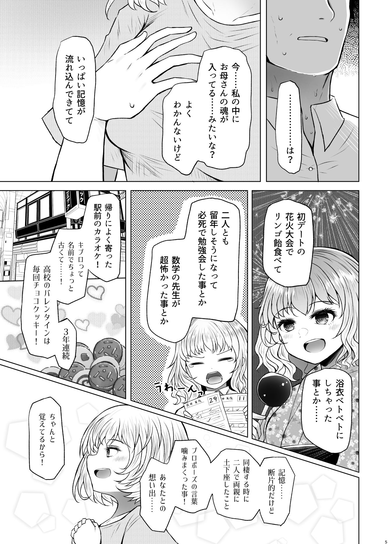 遺伝性疾患のリスクが無いなら実父と子作りしてもいいよね3 サンプル2ページ目