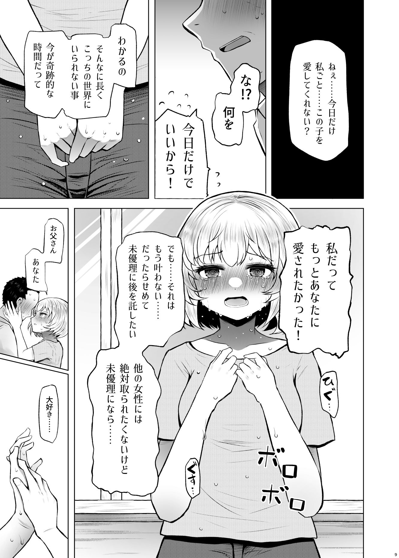 遺伝性疾患のリスクが無いなら実父と子作りしてもいいよね3 サンプル3ページ目