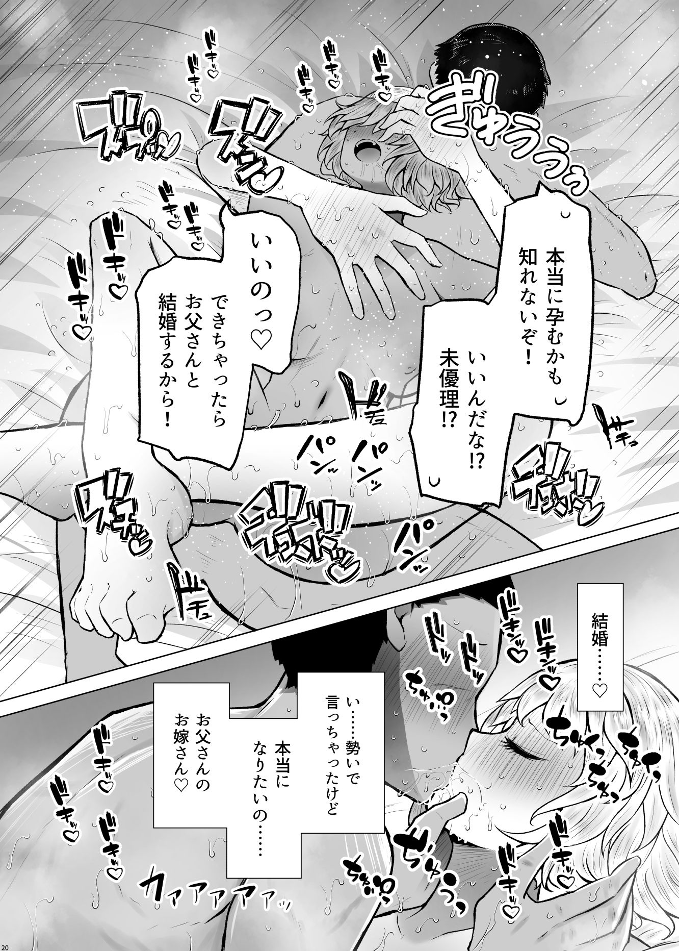 遺伝性疾患のリスクが無いなら実父と子作りしてもいいよね3 サンプル5ページ目