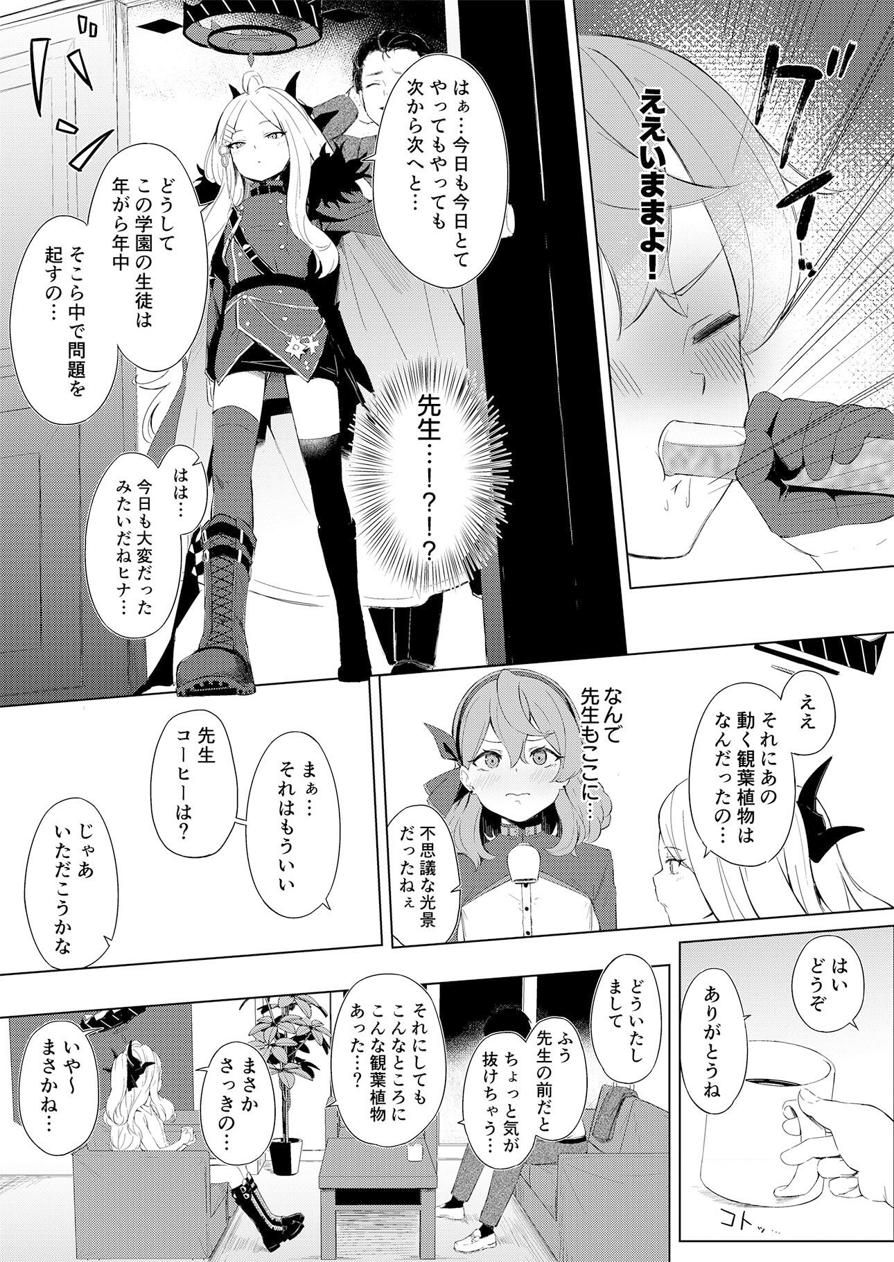 風紀委員長室にて 甘えんぼ委員長とむっつり行政官と サンプル2ページ目