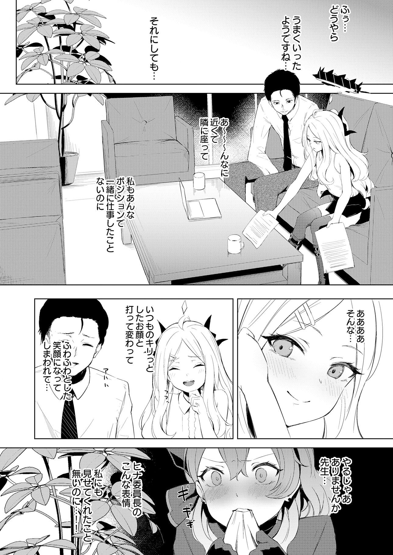 風紀委員長室にて 甘えんぼ委員長とむっつり行政官と サンプル3ページ目