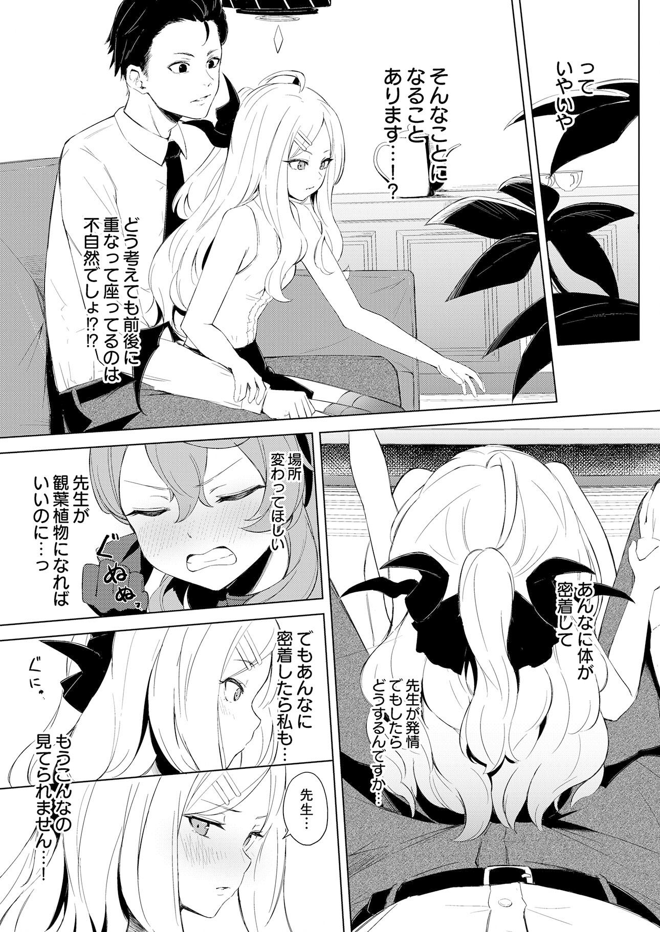 風紀委員長室にて 甘えんぼ委員長とむっつり行政官と サンプル4ページ目