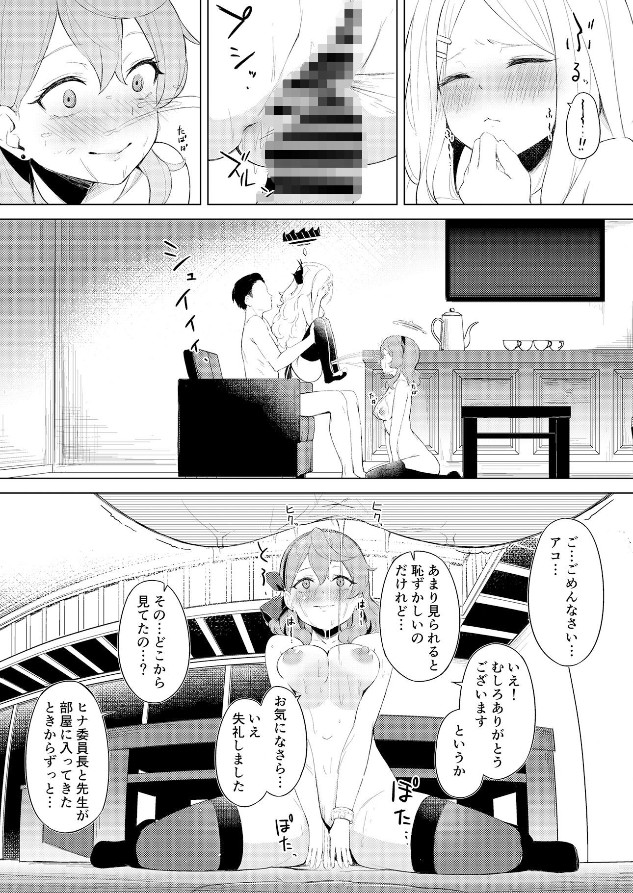風紀委員長室にて 甘えんぼ委員長とむっつり行政官と サンプル6ページ目