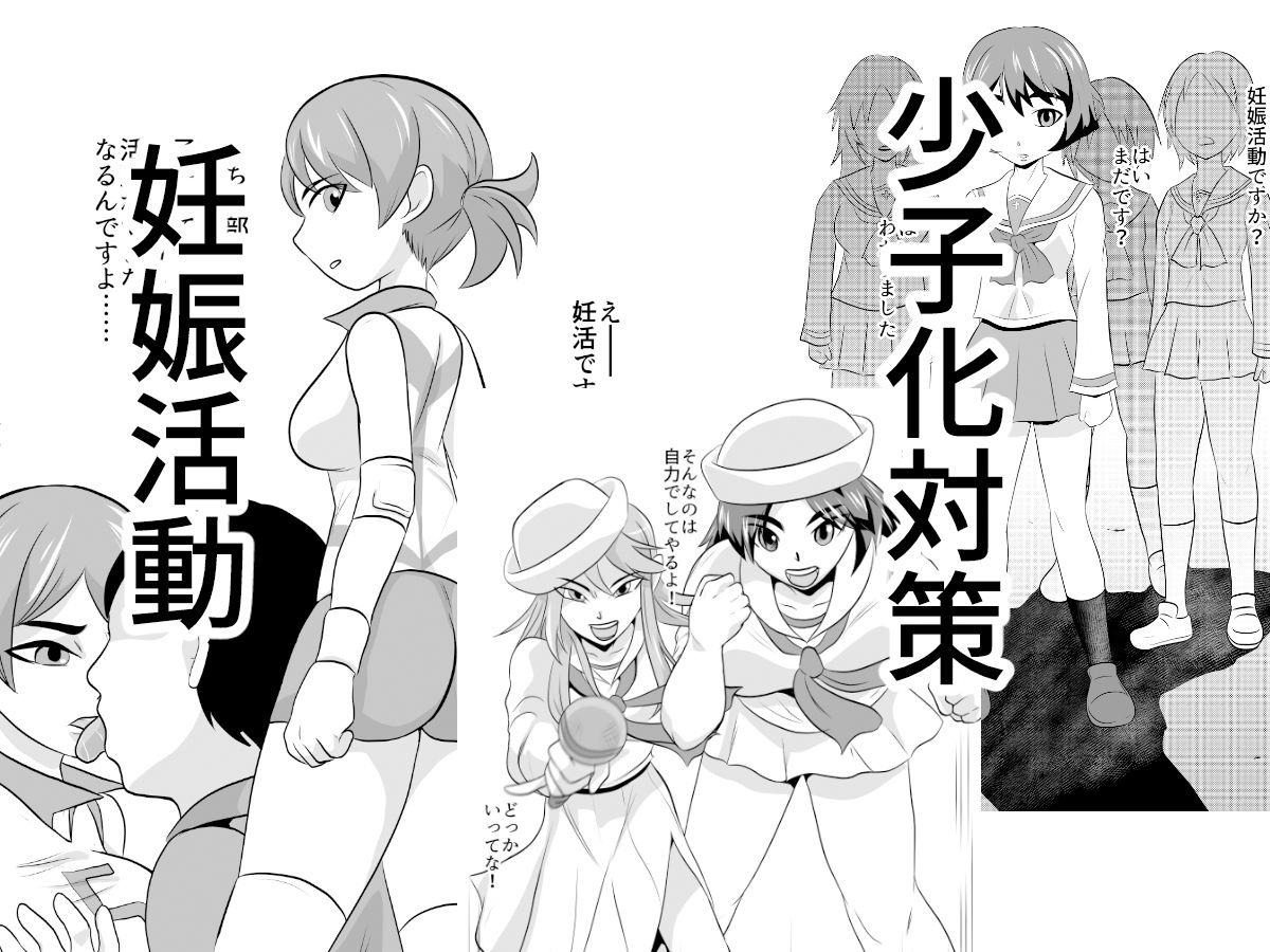 少子化対策妊娠活動特区学園艦レポート02 サンプル1ページ目