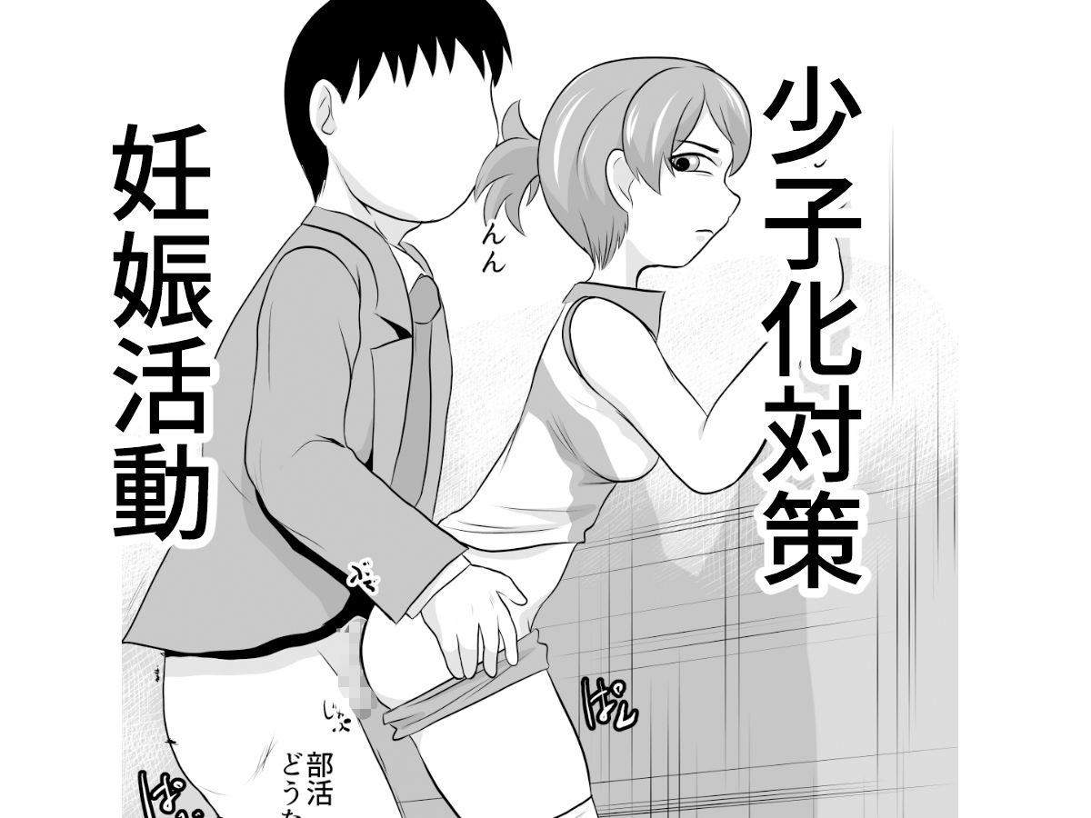 少子化対策妊娠活動特区学園艦レポート02 サンプル3ページ目