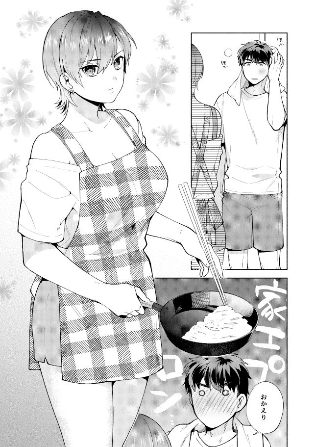 ひよこさんは世話好き2 サンプル2ページ目