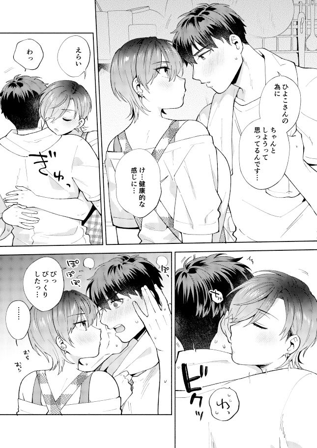 ひよこさんは世話好き2 サンプル3ページ目