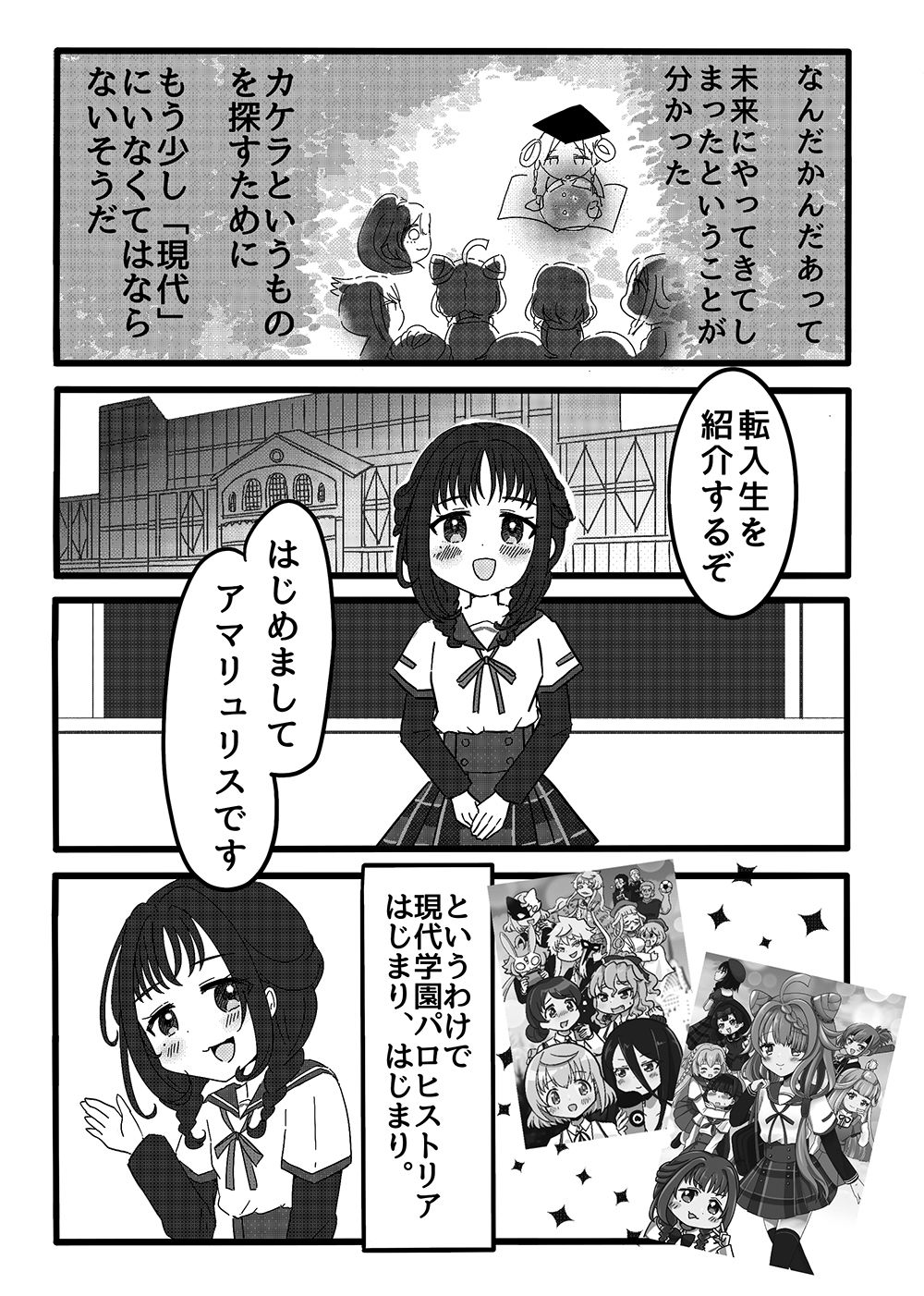 マギレコヒストリア現代に転校してきました合同 サンプル3ページ目