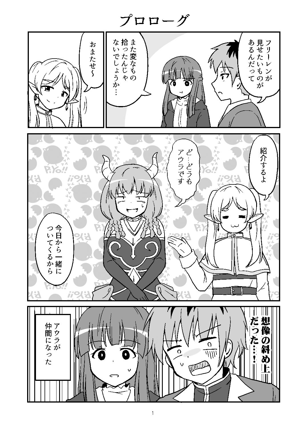 私がフリーレン一味の仲間なわけないじゃない！ サンプル1ページ目