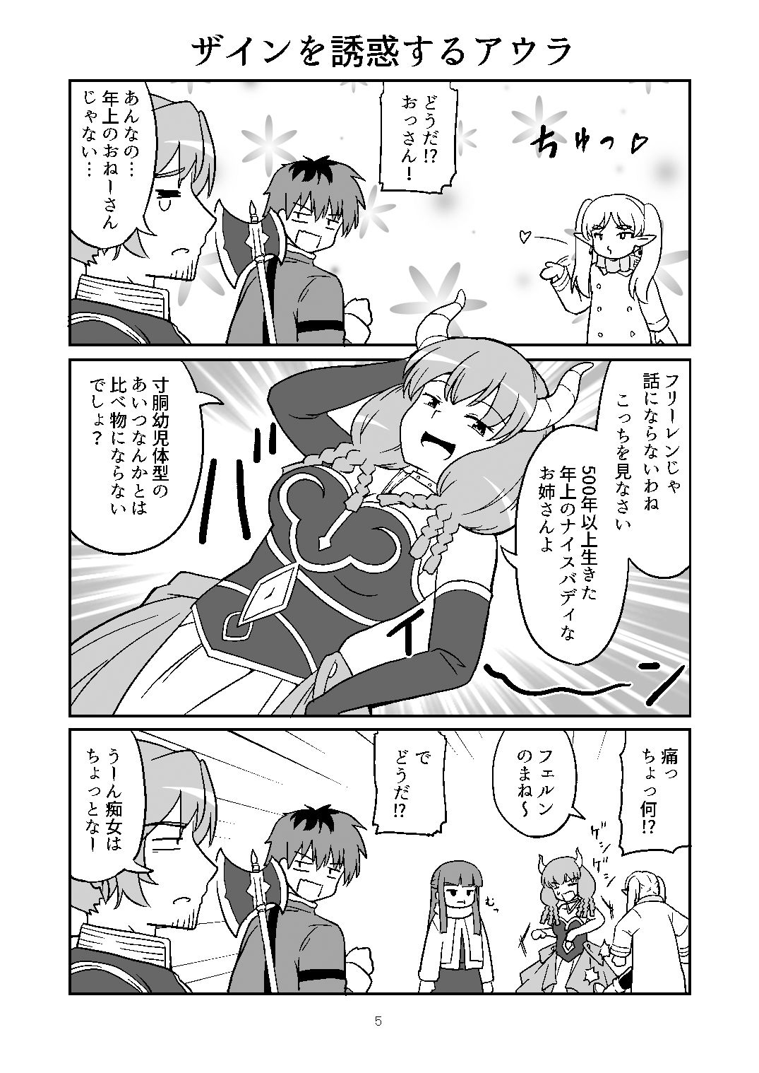 私がフリーレン一味の仲間なわけないじゃない！ サンプル2ページ目