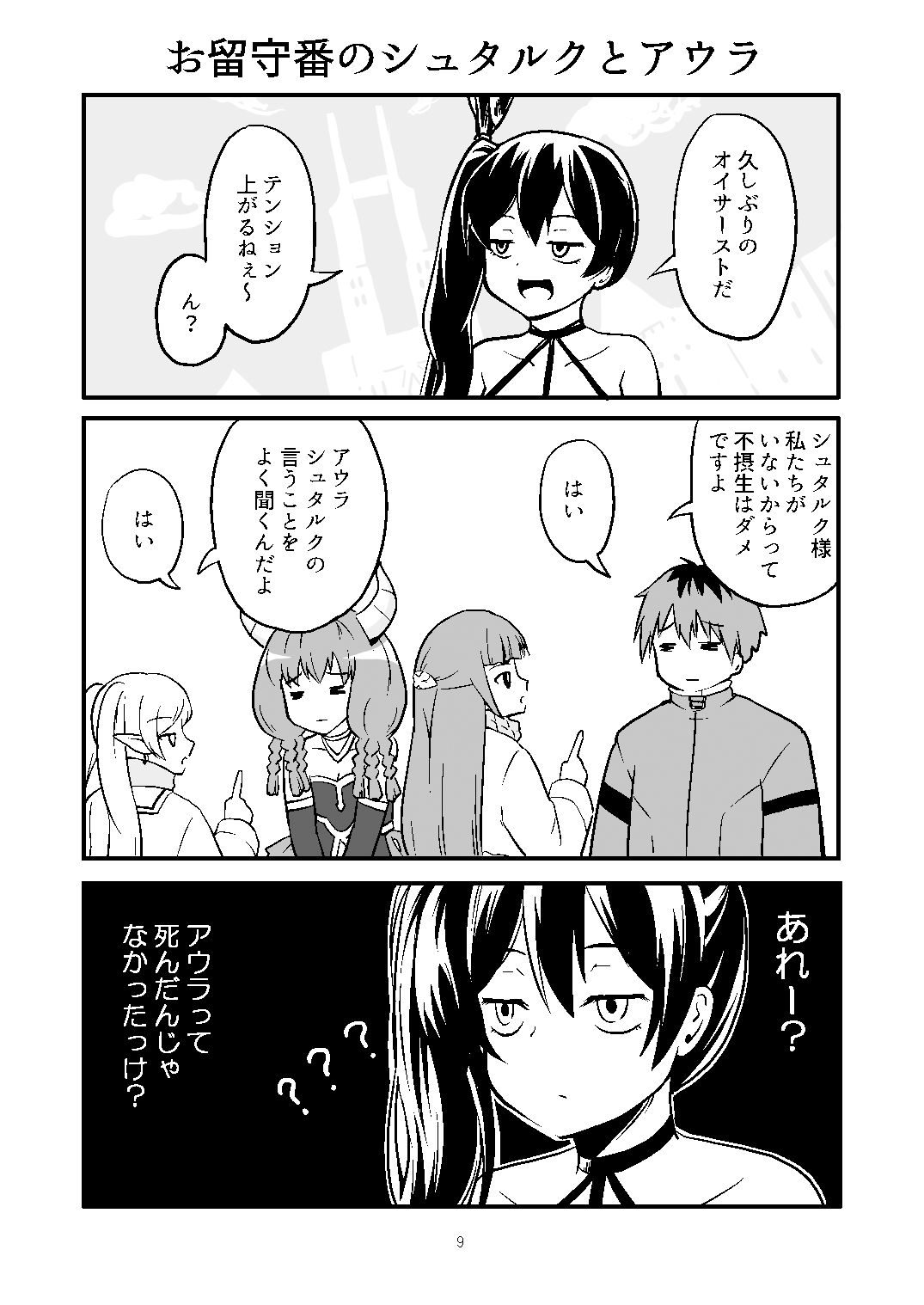 私がフリーレン一味の仲間なわけないじゃない！ サンプル3ページ目
