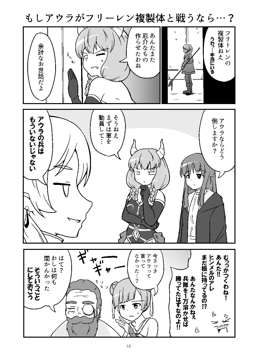 私がフリーレン一味の仲間なわけないじゃない！ サンプル4ページ目