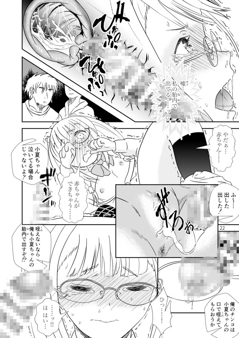 妊婦は堕胎る（おちる） サンプル4ページ目