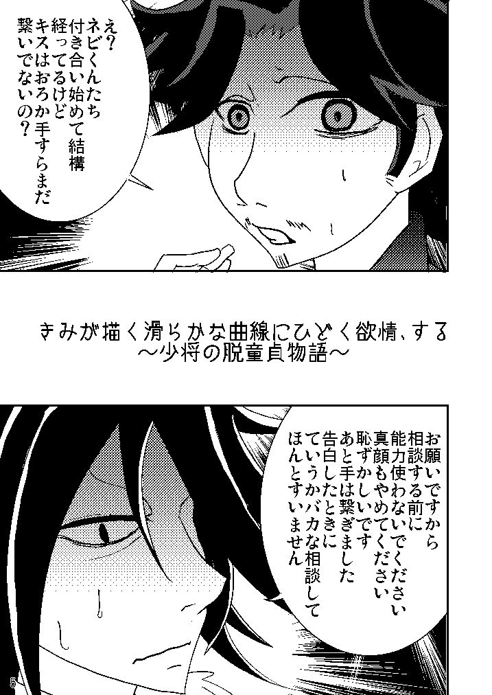 きみが描く滑らかな曲線にひどく欲情、する サンプル1ページ目