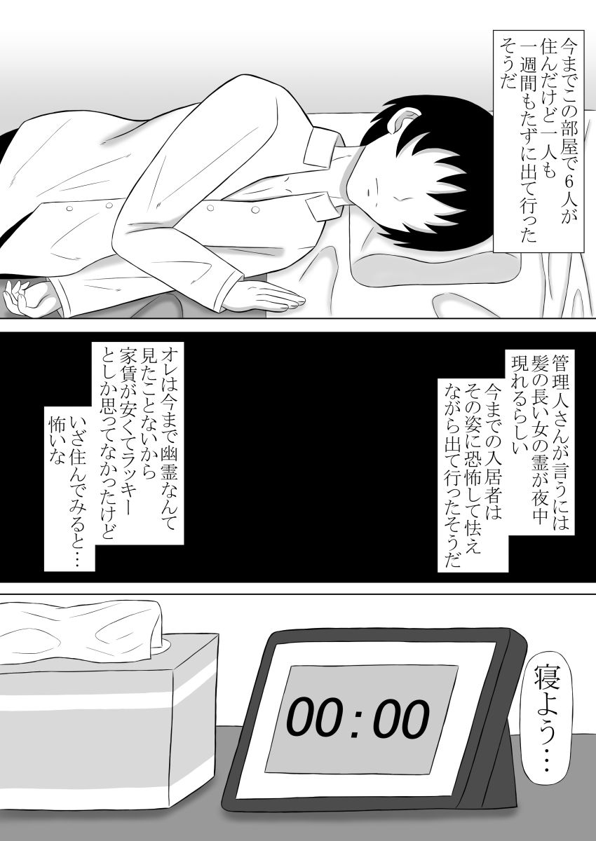 事故物件に住んだら巨乳の幽霊が憑いてたからヤりまくった話 サンプル1ページ目