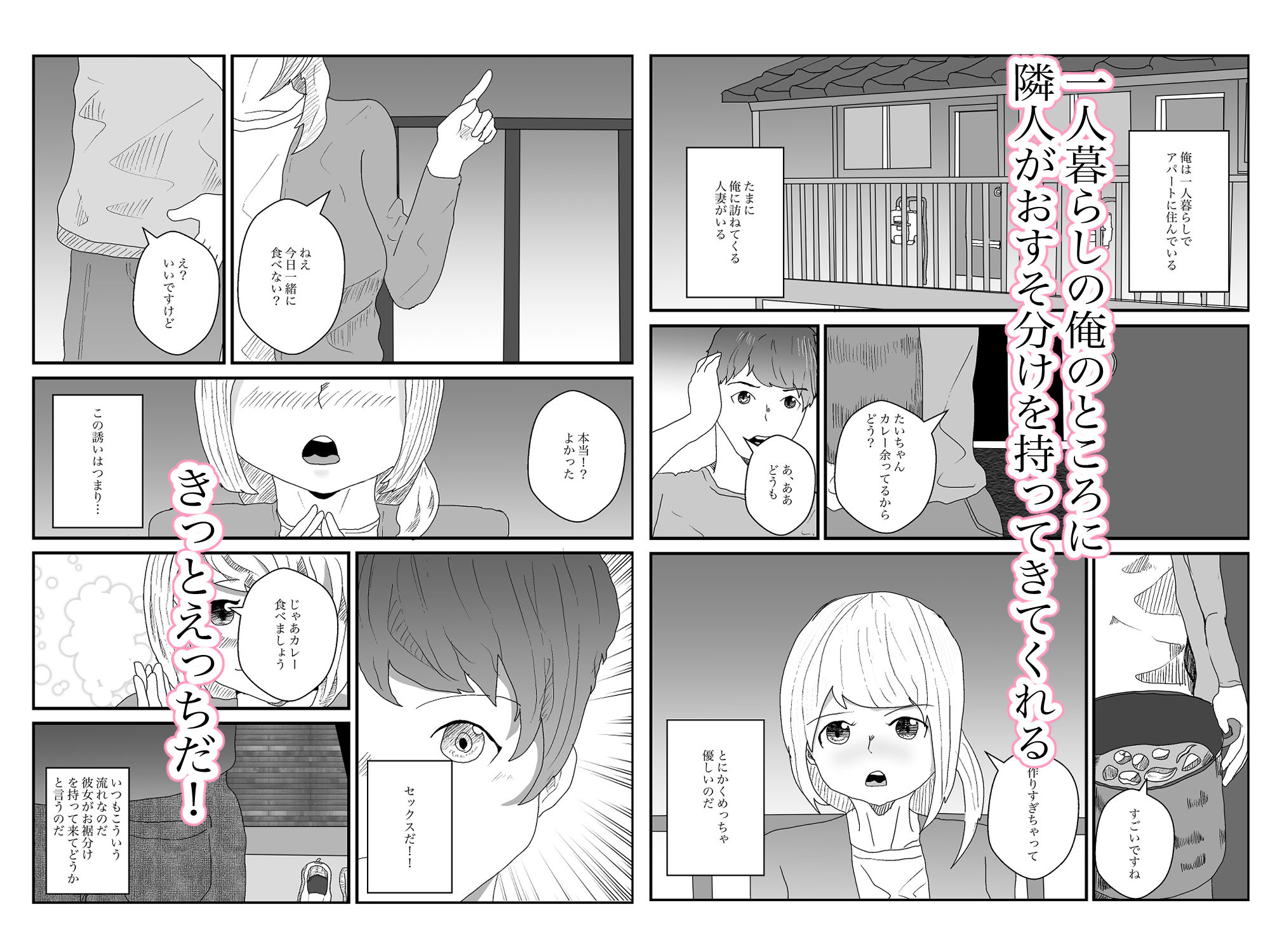 隣人のお母さんが僕とえっちな関係で最高 サンプル1ページ目