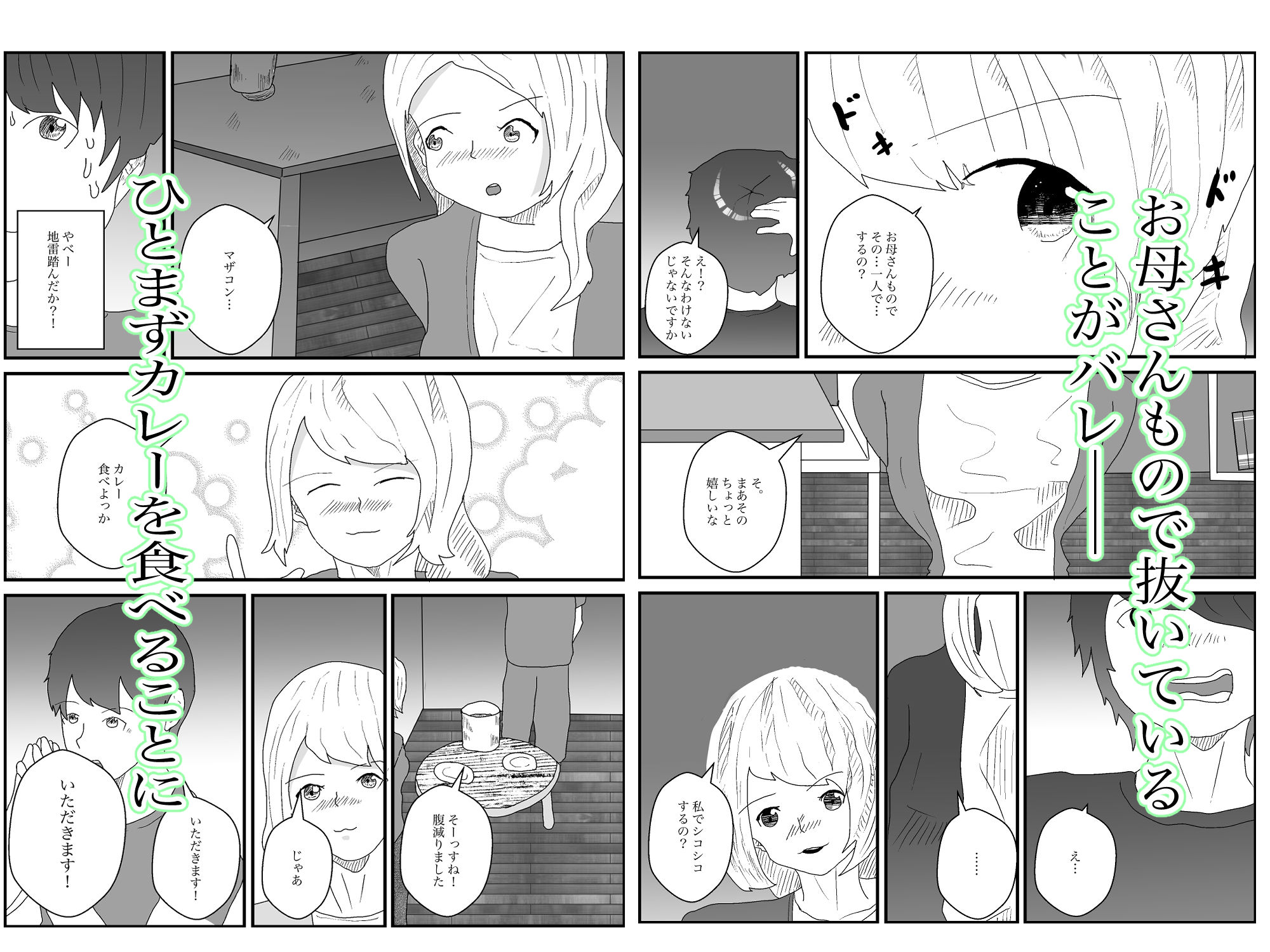 隣人のお母さんが僕とえっちな関係で最高 サンプル2ページ目