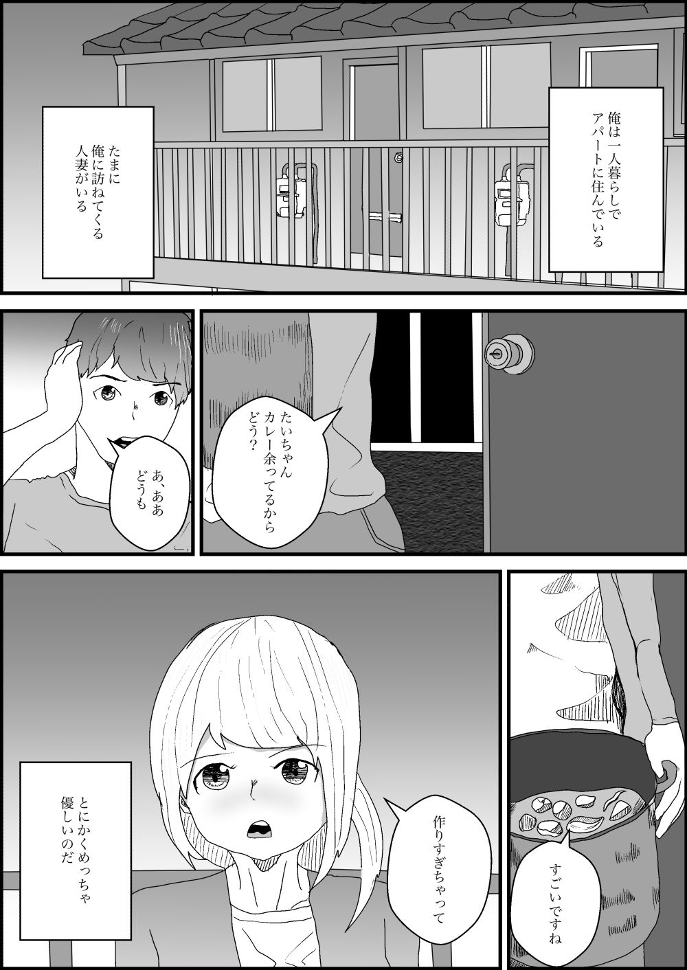 隣人のお母さんが僕とえっちな関係で最高 サンプル6ページ目