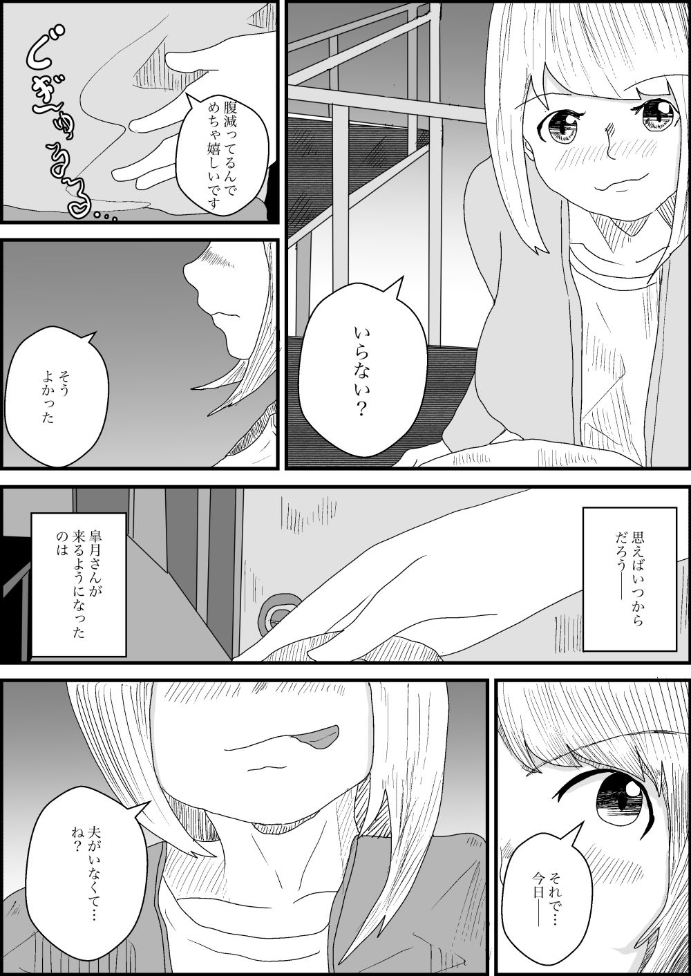 隣人のお母さんが僕とえっちな関係で最高 サンプル7ページ目