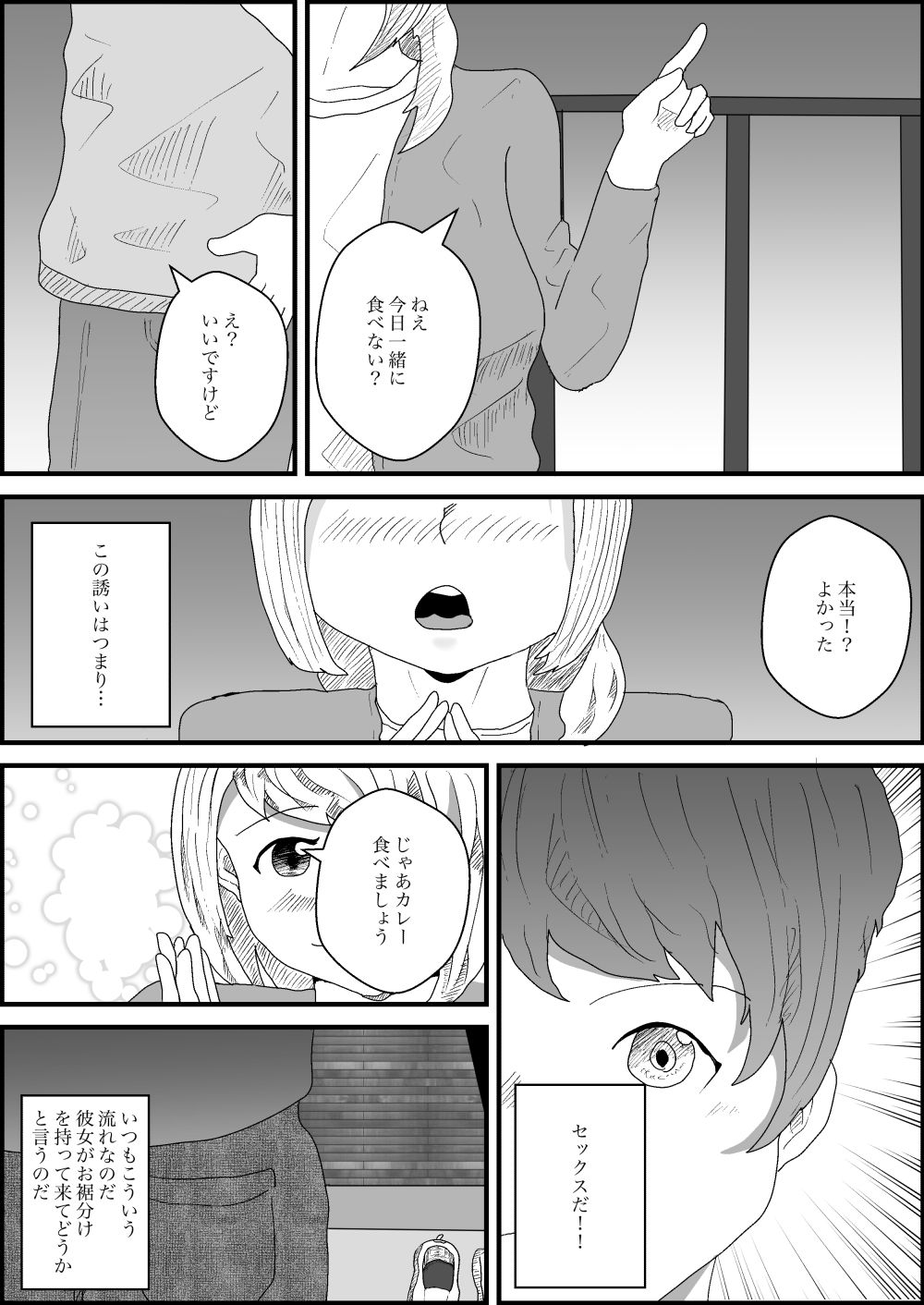隣人のお母さんが僕とえっちな関係で最高 サンプル8ページ目