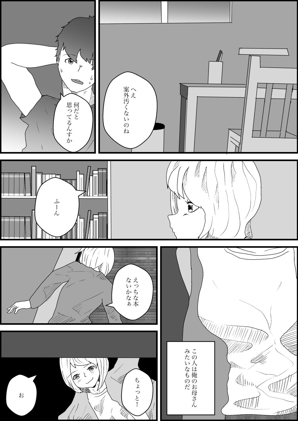 隣人のお母さんが僕とえっちな関係で最高 サンプル9ページ目