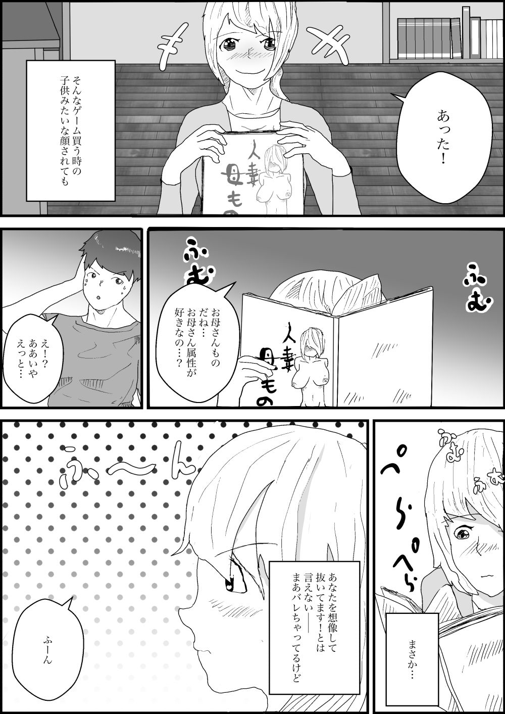 隣人のお母さんが僕とえっちな関係で最高 サンプル10ページ目