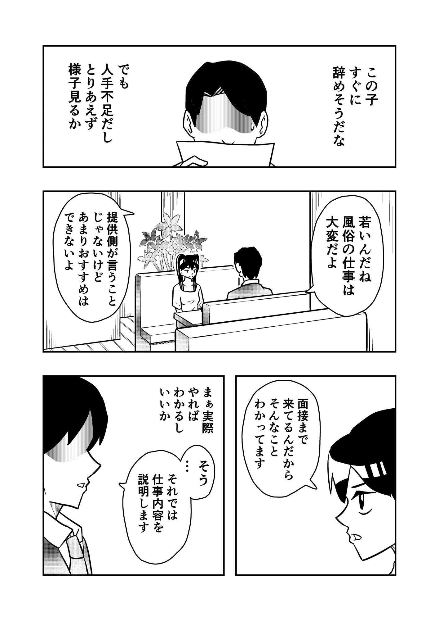 風俗店長 野兎瑠奈（1） 生意気女子に社会の厳しさをわからせる サンプル2ページ目