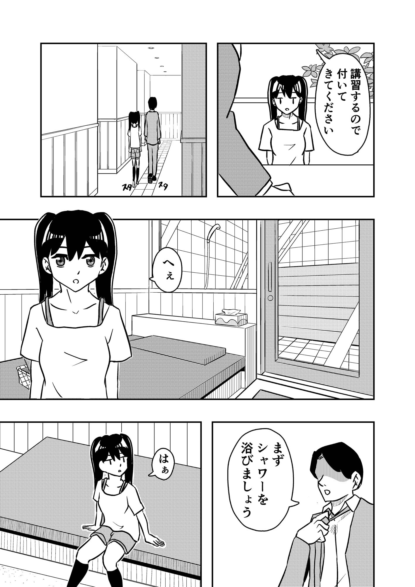 風俗店長 野兎瑠奈（1） 生意気女子に社会の厳しさをわからせる サンプル3ページ目