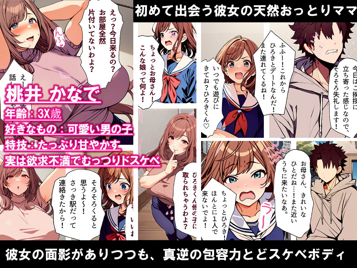 彼女のお母さんがどスケベすぎた〜爆乳ママのねっとり寝取られ種付け性指導〜 サンプル1ページ目