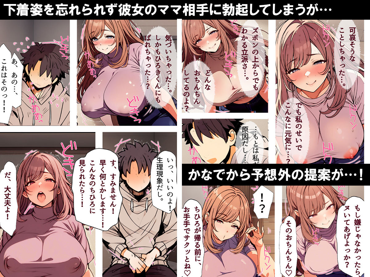 彼女のお母さんがどスケベすぎた〜爆乳ママのねっとり寝取られ種付け性指導〜 サンプル3ページ目