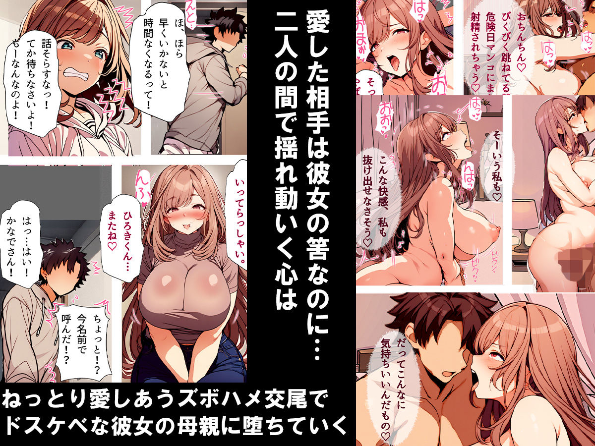 彼女のお母さんがどスケベすぎた〜爆乳ママのねっとり寝取られ種付け性指導〜 サンプル10ページ目
