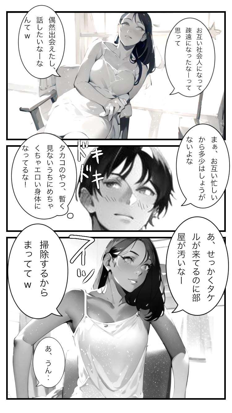 幼馴染とその先へ‥ サンプル1ページ目
