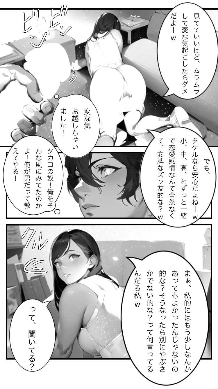 幼馴染とその先へ‥ サンプル2ページ目