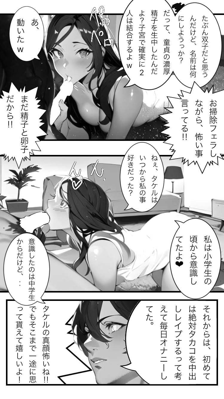 幼馴染とその先へ‥ サンプル3ページ目