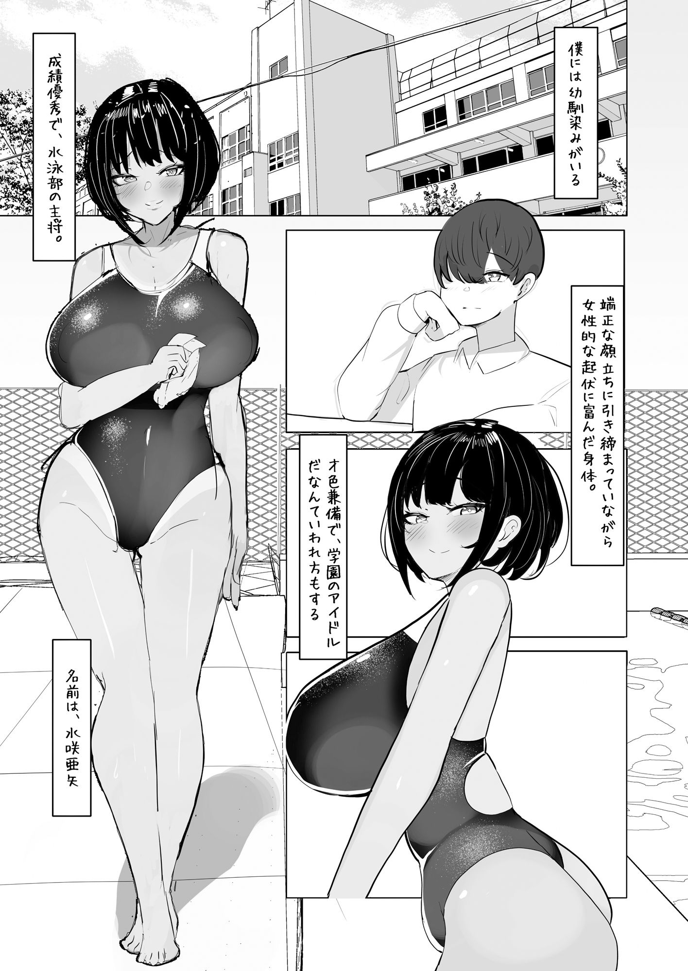 水泳部主将のボーイッシュおさななじみは僕のチンポにドはまり中 サンプル1ページ目