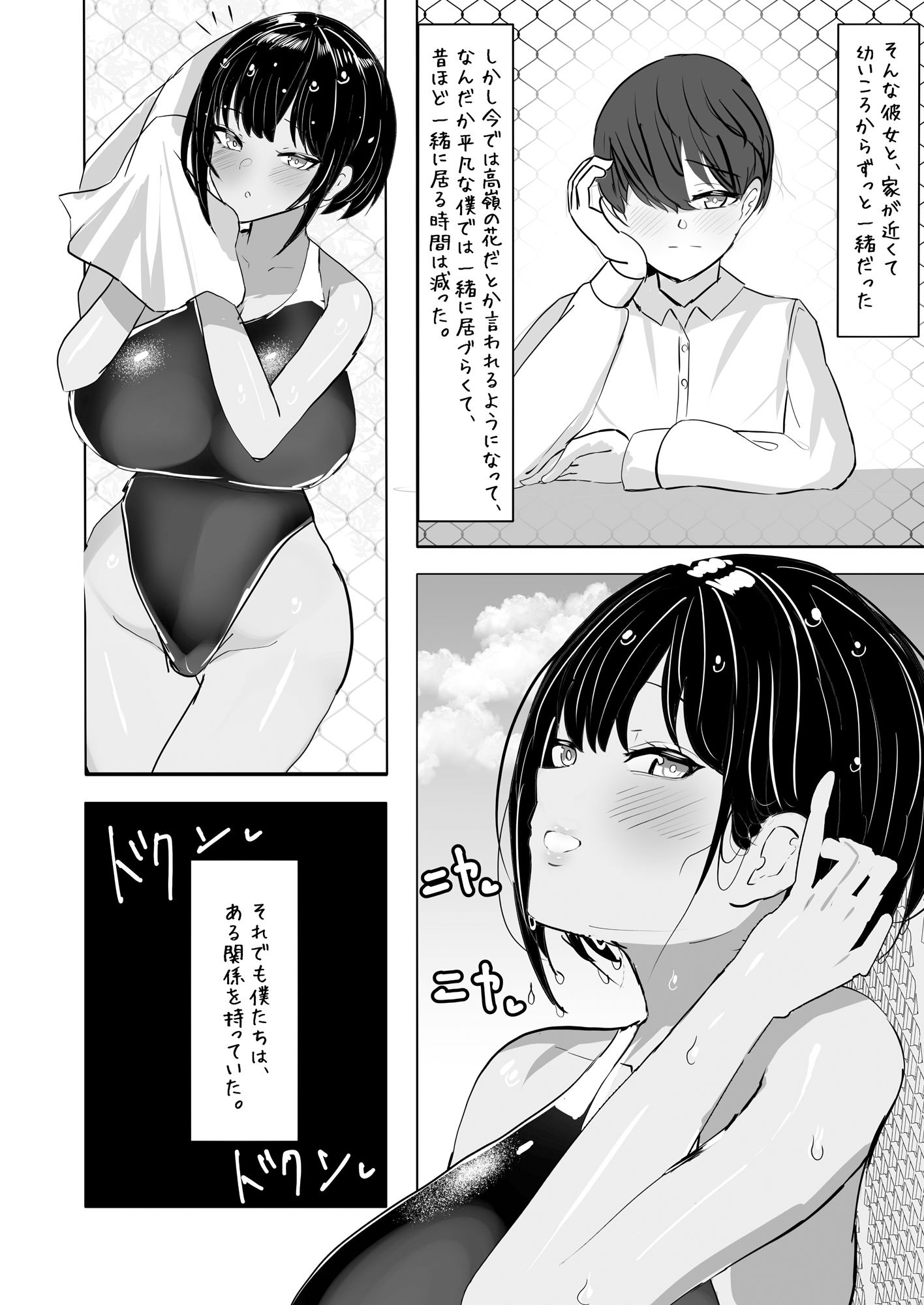 水泳部主将のボーイッシュおさななじみは僕のチンポにドはまり中 サンプル2ページ目