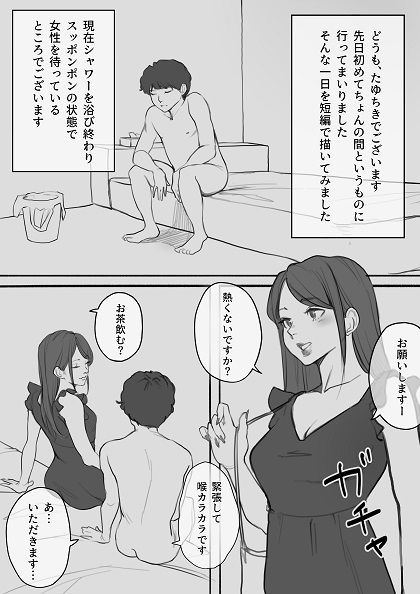 ちょんの間初体験日記 サンプル1ページ目