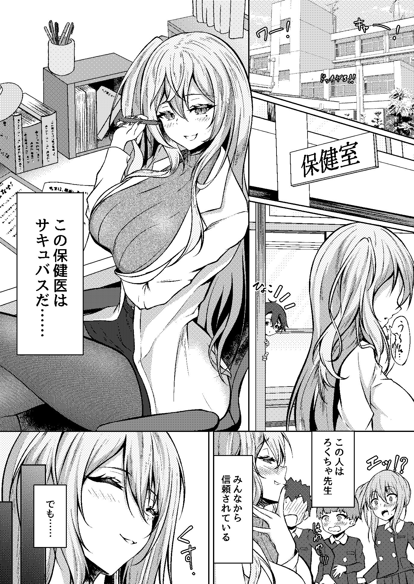 ボクのガッコウの保健医はきっと…サキュバスだ！ サンプル7ページ目
