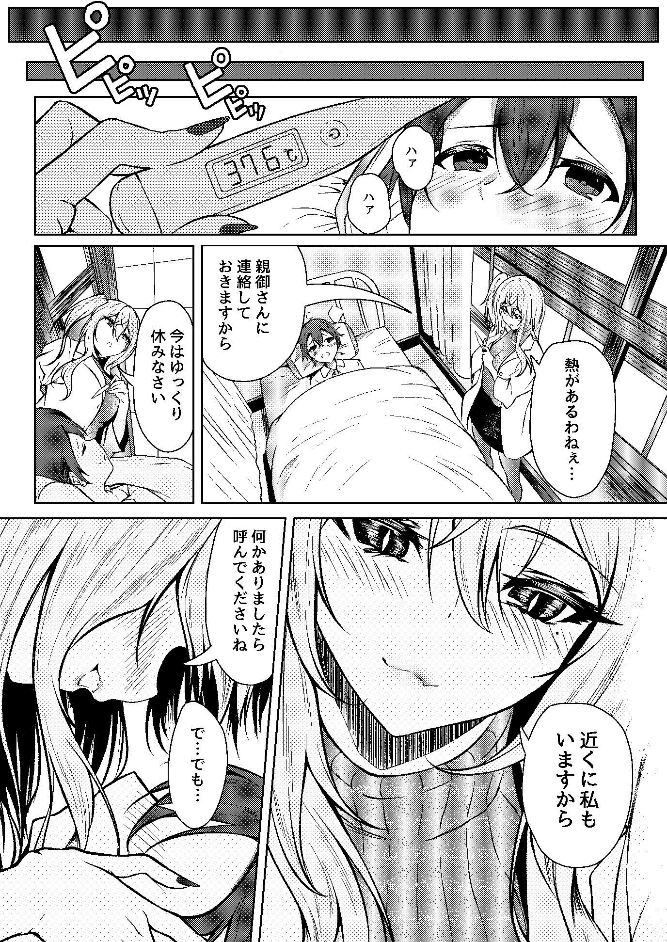 ボクのガッコウの保健医はきっと…サキュバスだ！ サンプル8ページ目