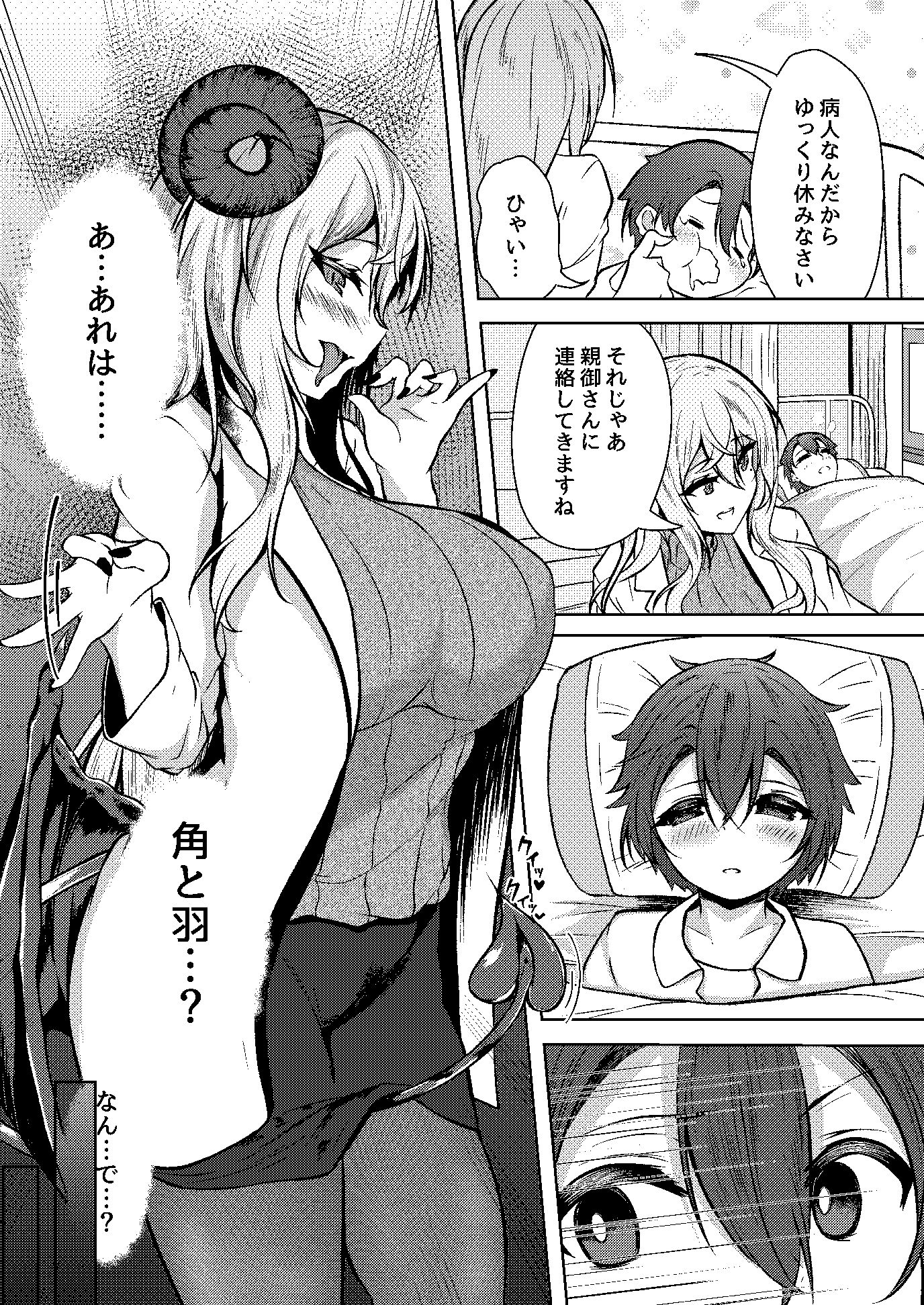 ボクのガッコウの保健医はきっと…サキュバスだ！ サンプル9ページ目