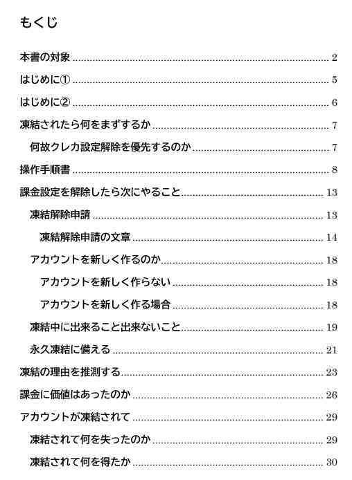 課金アカウントが凍結されたのでクレカ更新設定を解除した サンプル1ページ目