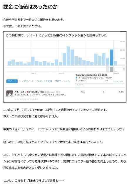 課金アカウントが凍結されたのでクレカ更新設定を解除した サンプル9ページ目