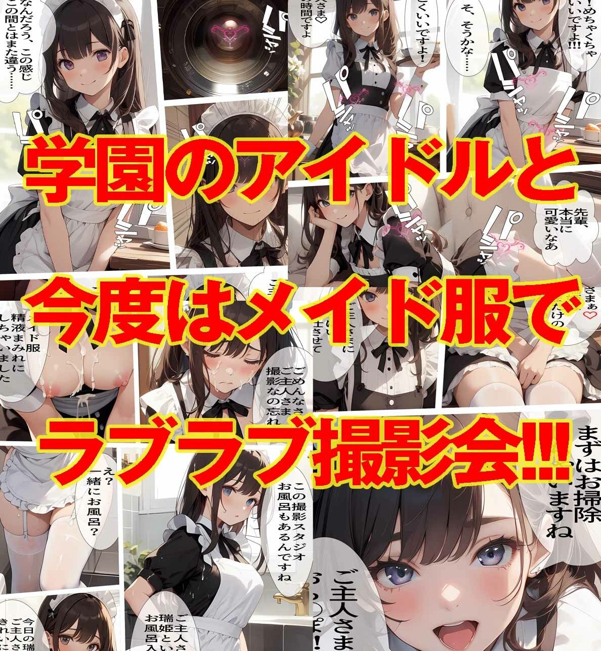 あこがれの先輩とメイド服でえっち サンプル2ページ目