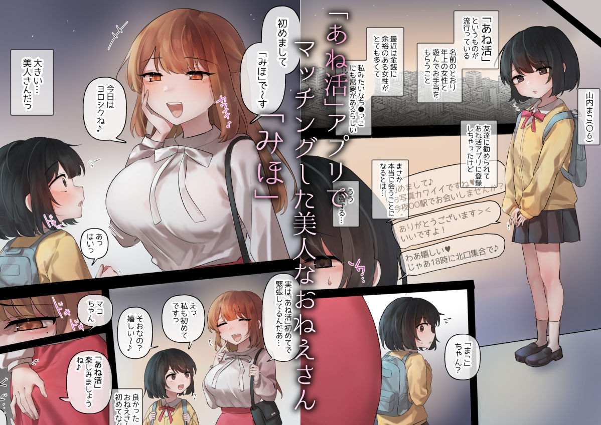あね活アプリはじめました。なにも知らなかった私が凶悪フタナリおねえさんに食べられちゃうまで サンプル1ページ目