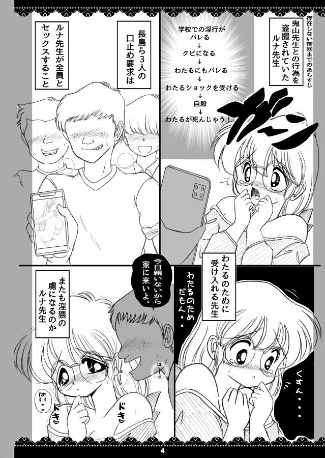 ねとられ！ルナ先生2 サンプル1ページ目