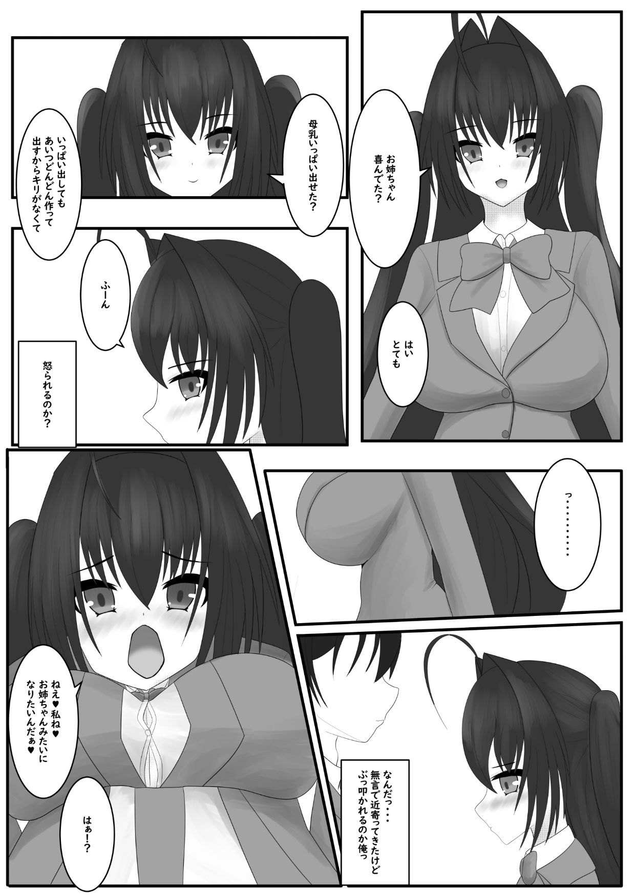 おっぱいからミルクがとまらいのっ！ サンプル2ページ目