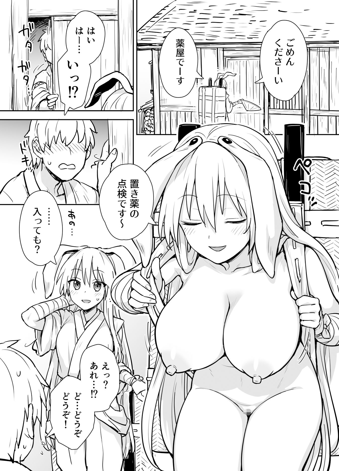 鈴仙式ストレス発散マッサージ サンプル2ページ目