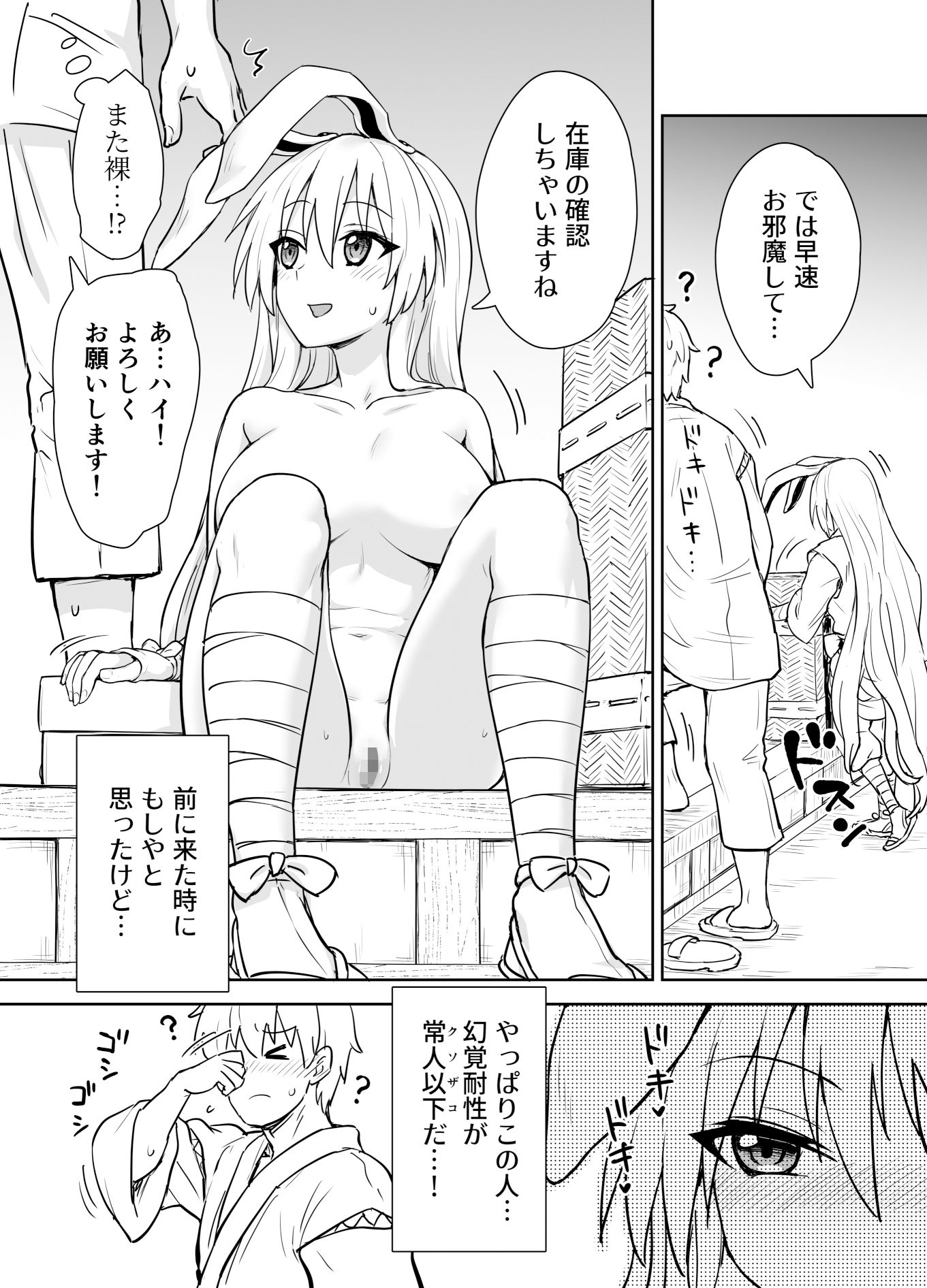 鈴仙式ストレス発散マッサージ サンプル3ページ目